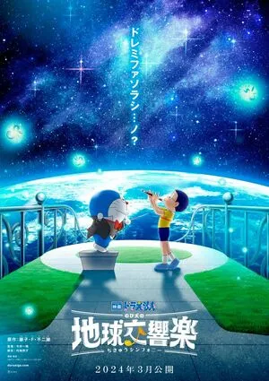 Doraemon the Movie: Nobita's Earth Symphony 2024 Hindi Dual Audio WEB-DL 720p - 480p - 1080p Movie Poster