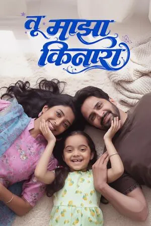 Tu Maza Kinara 2025 Marathi HDTC 720p - 480p - 1080p Movie Poster
